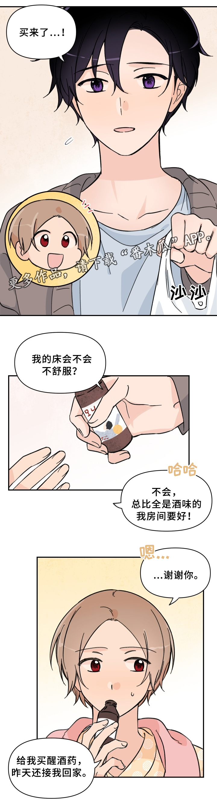 青涩蜕变成熟漫画,第58章：醒酒1图