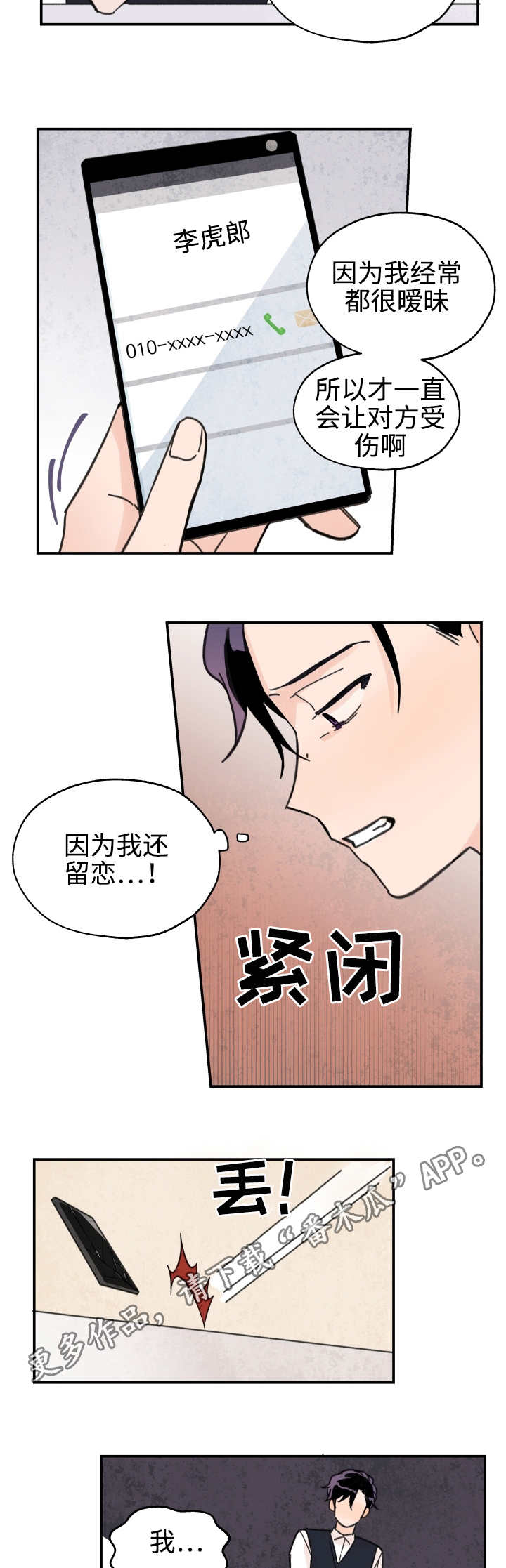 青涩长成漫画,第28章：是我的错1图