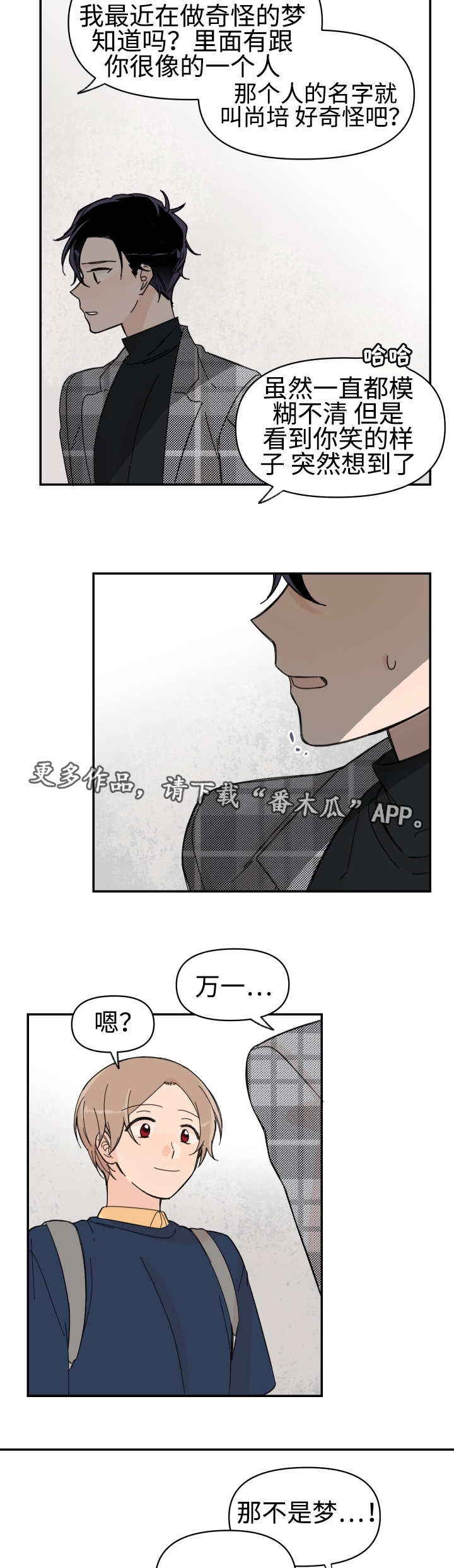 青涩开始漫画,第51章：会相信吗1图