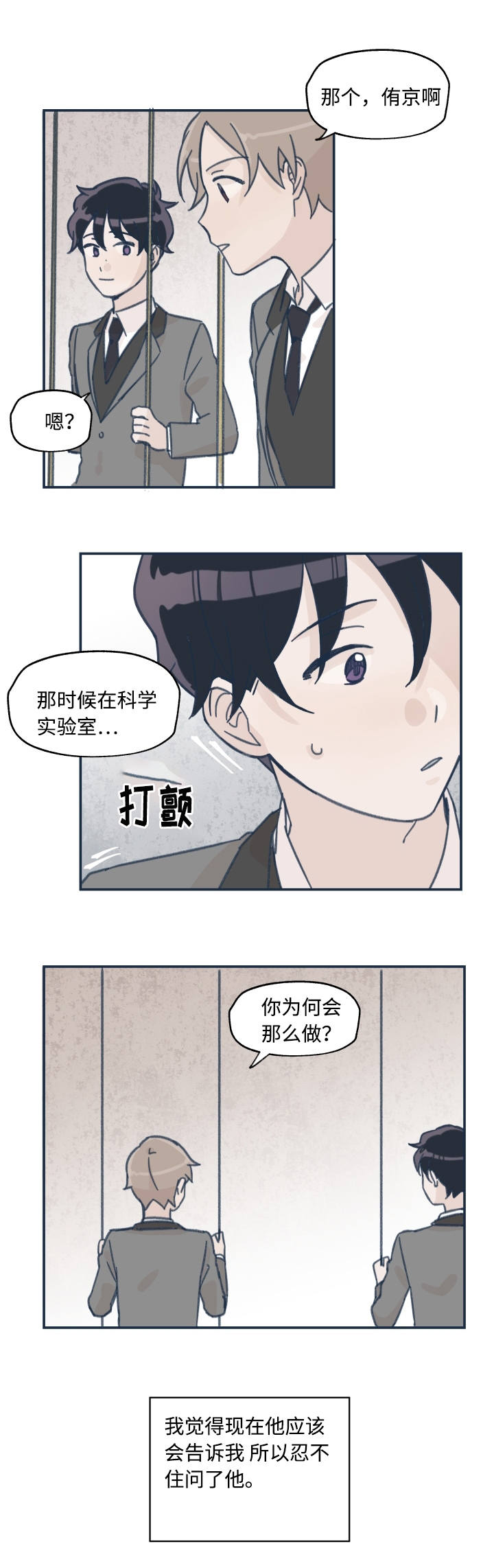 青涩走向成熟什么意思漫画,第20章：不是做梦2图