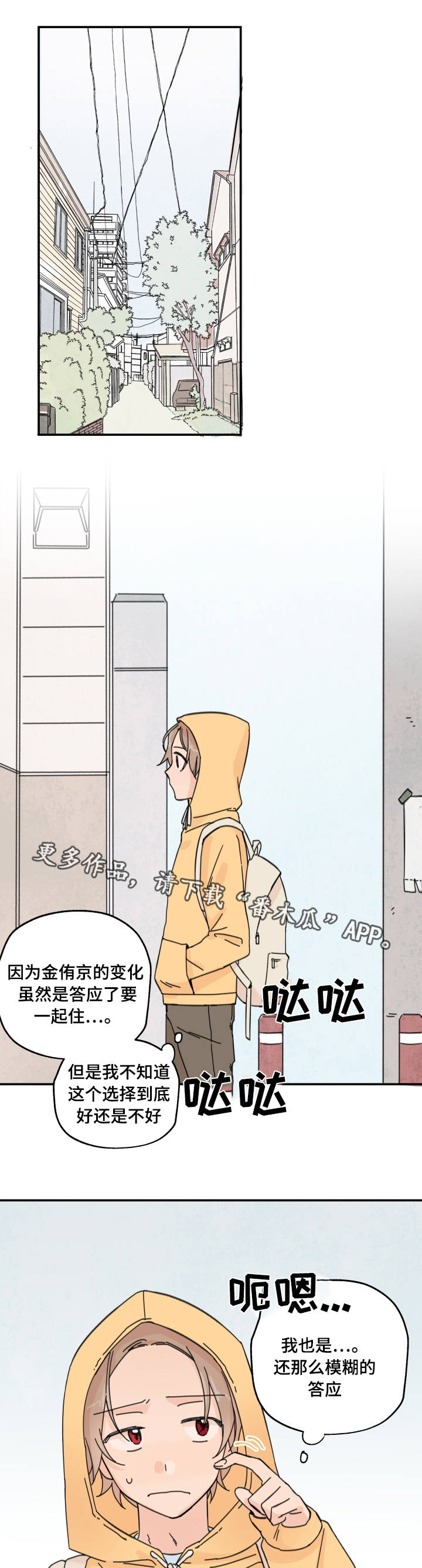 青涩海洋漫画,第9章：继续住着2图