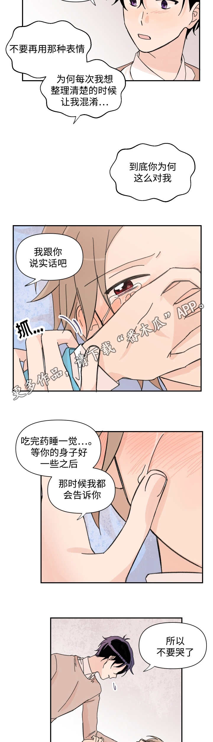 青涩的体验完整版高清漫画,第38章：做梦而已2图