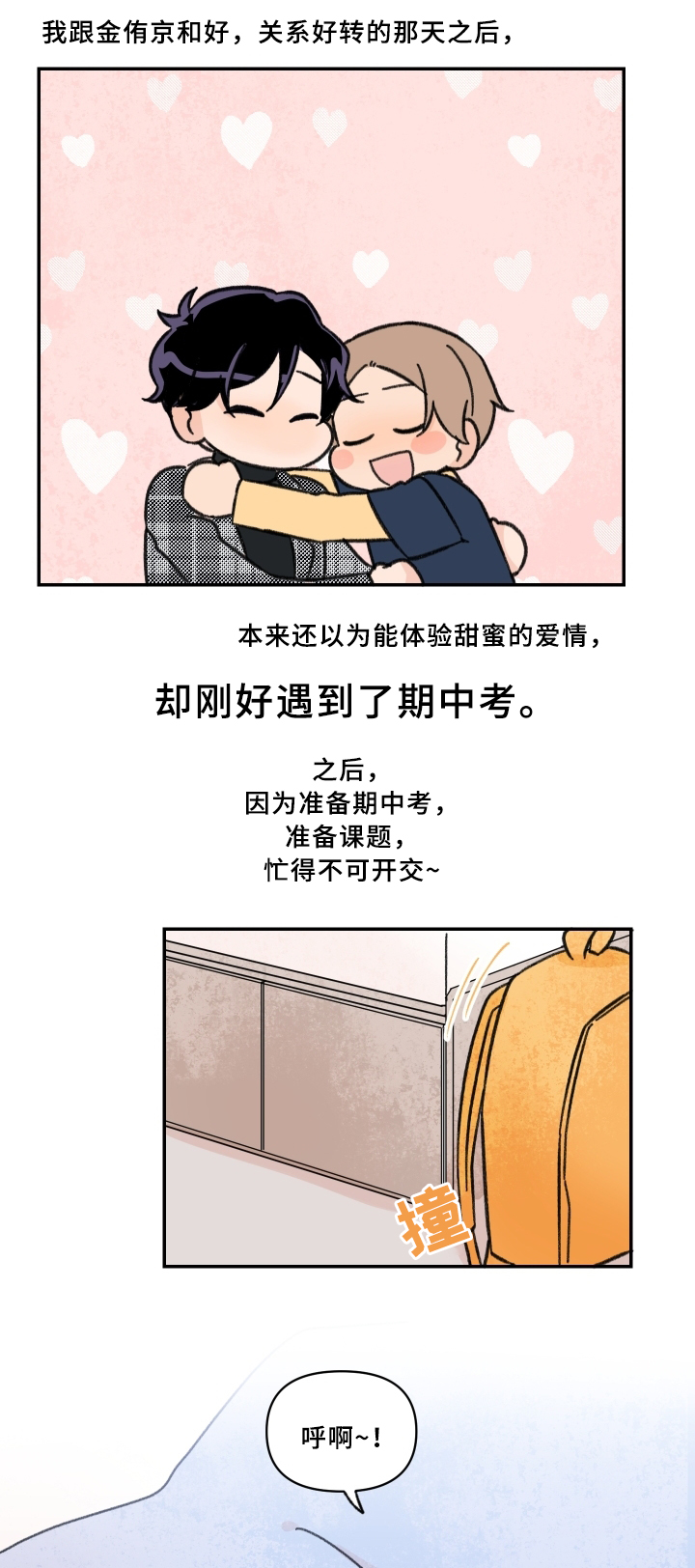 青涩海洋漫画,第52章：考试结束2图