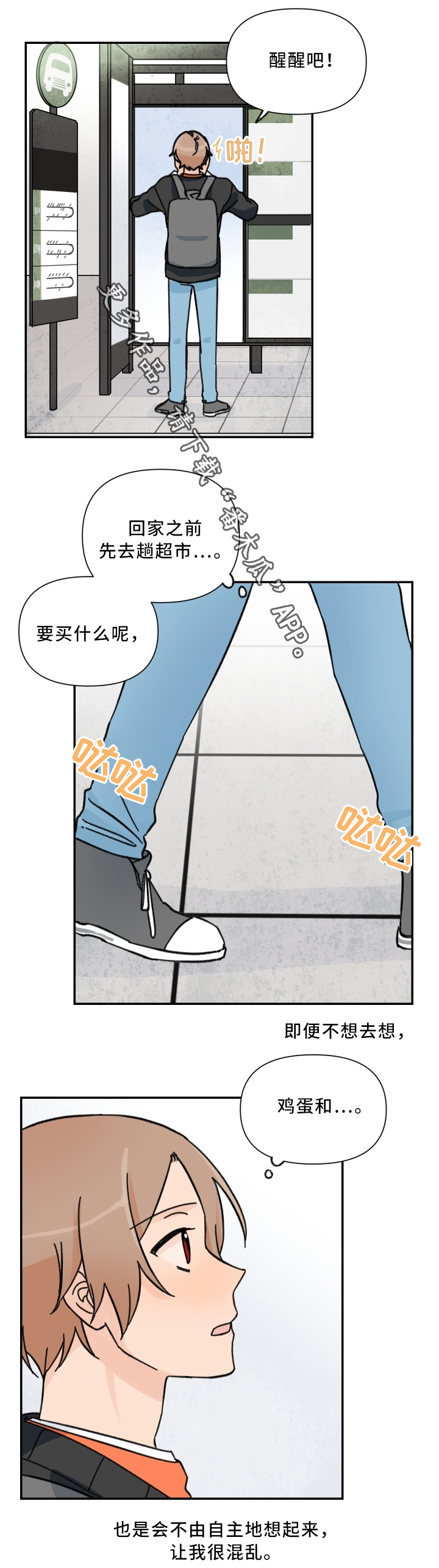 少年长成漫画,第61章：混乱的记忆2图