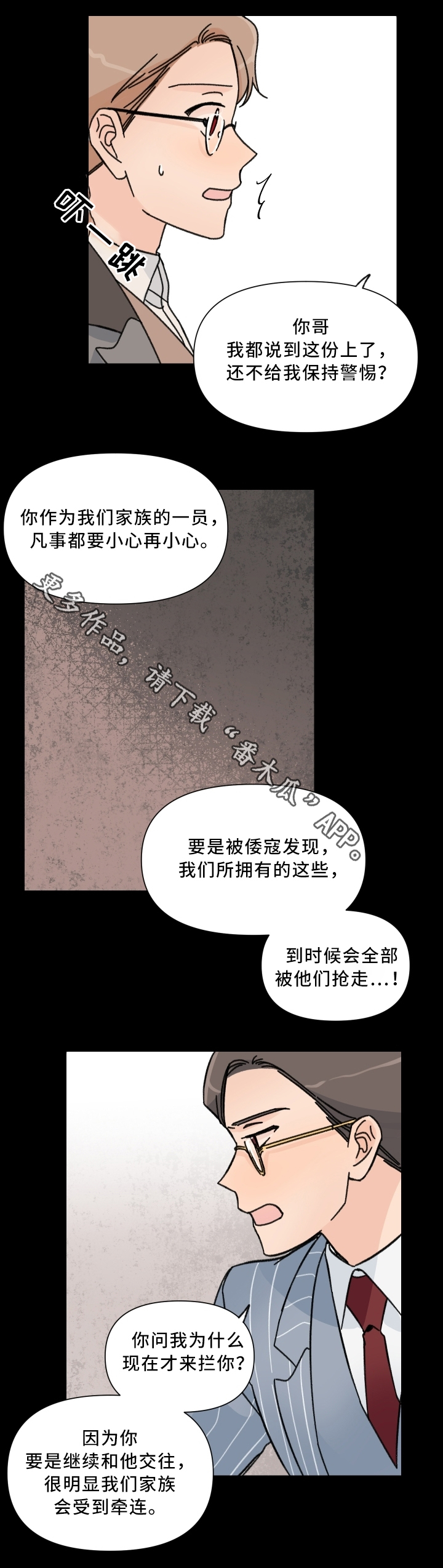 青涩漫画app官方下载漫画,第61章：混乱的记忆2图