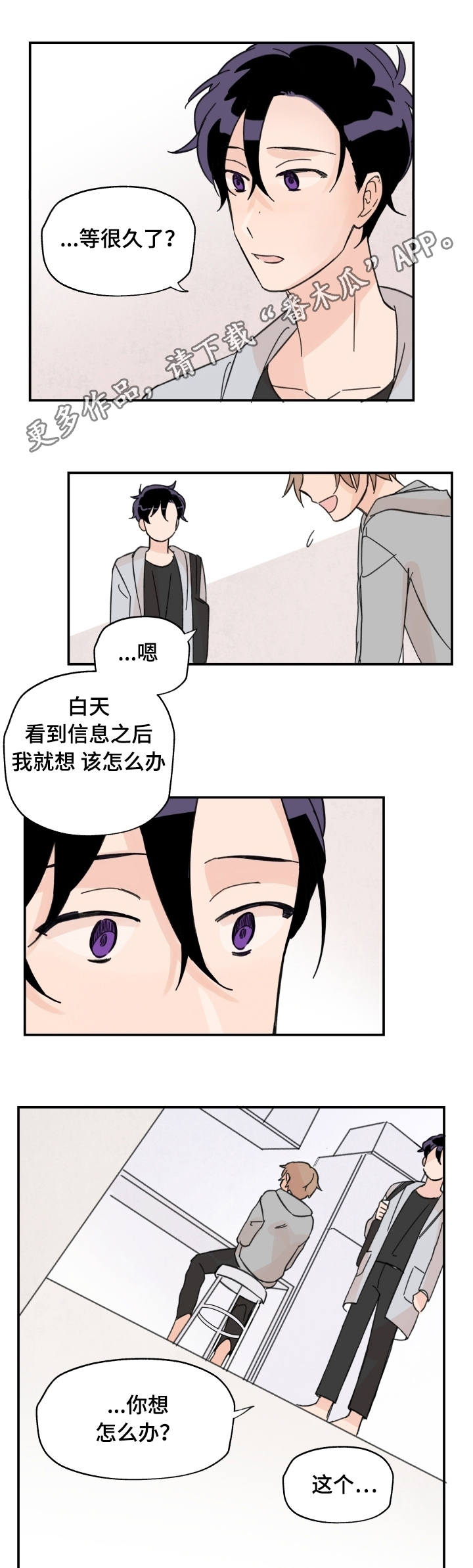 青岛天气漫画,第14章：多多关照1图