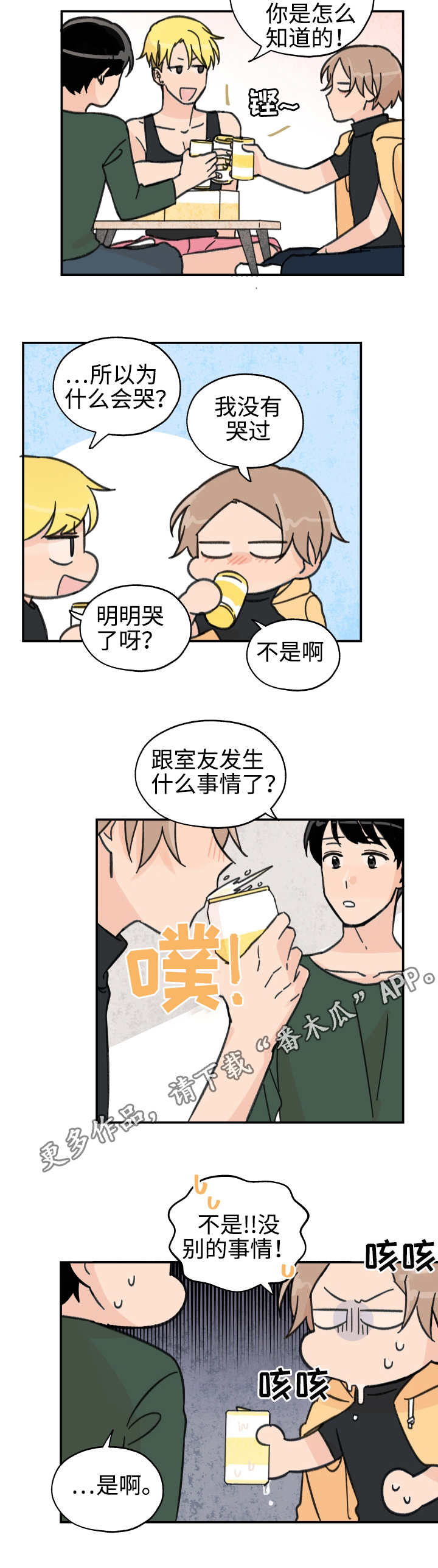 青涩年纪漫画,第27章：整理关系1图