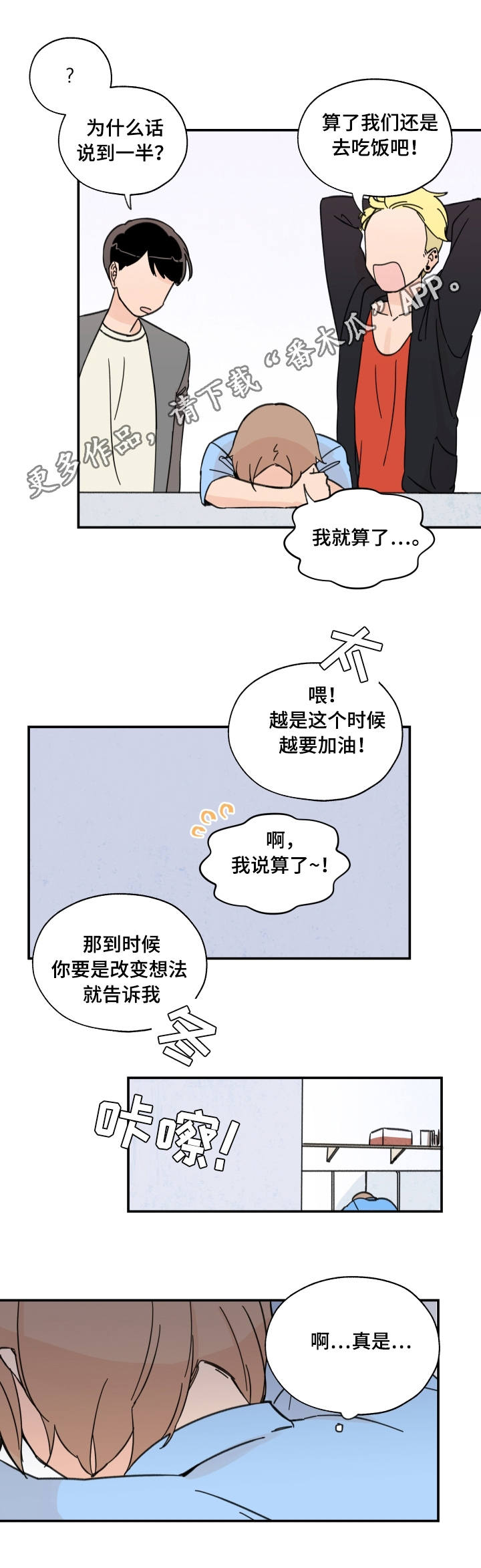 青涩成长漫画,第5章：开学派对2图