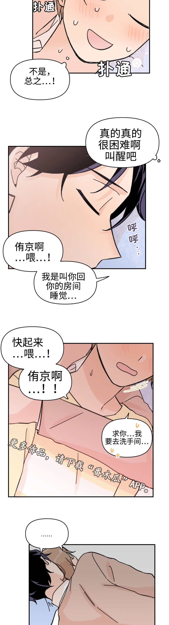 青涩少年终将长成参天大树漫画,第44章：过于尴尬2图