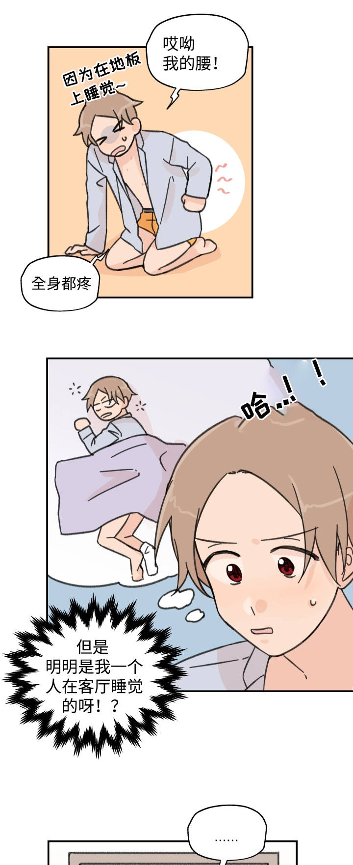 青涩的爱恋漫画,第20章：不是做梦2图