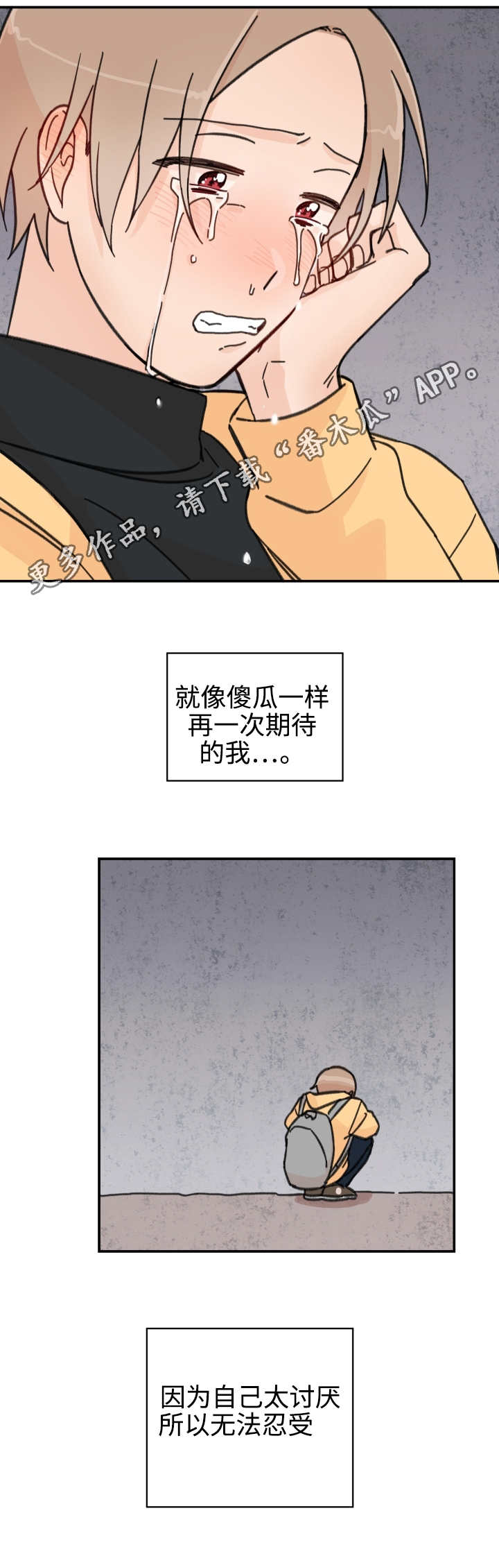 青涩年华的成长漫画,第26章：在耍我吗2图