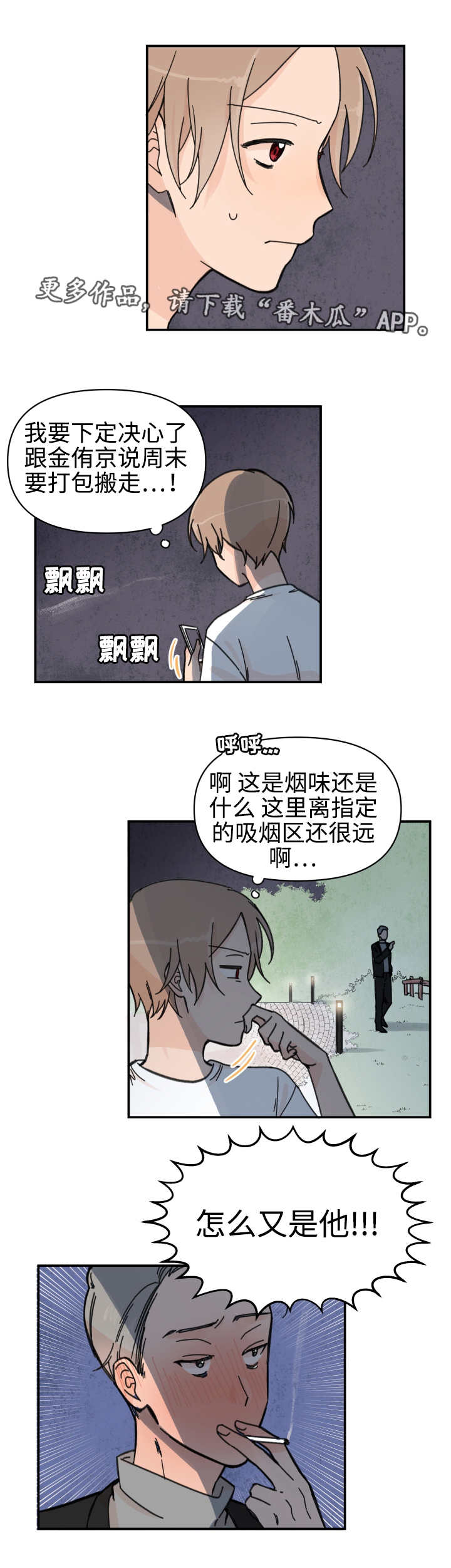 小男孩长成青涩少年漫画,第32章：冤家路窄2图