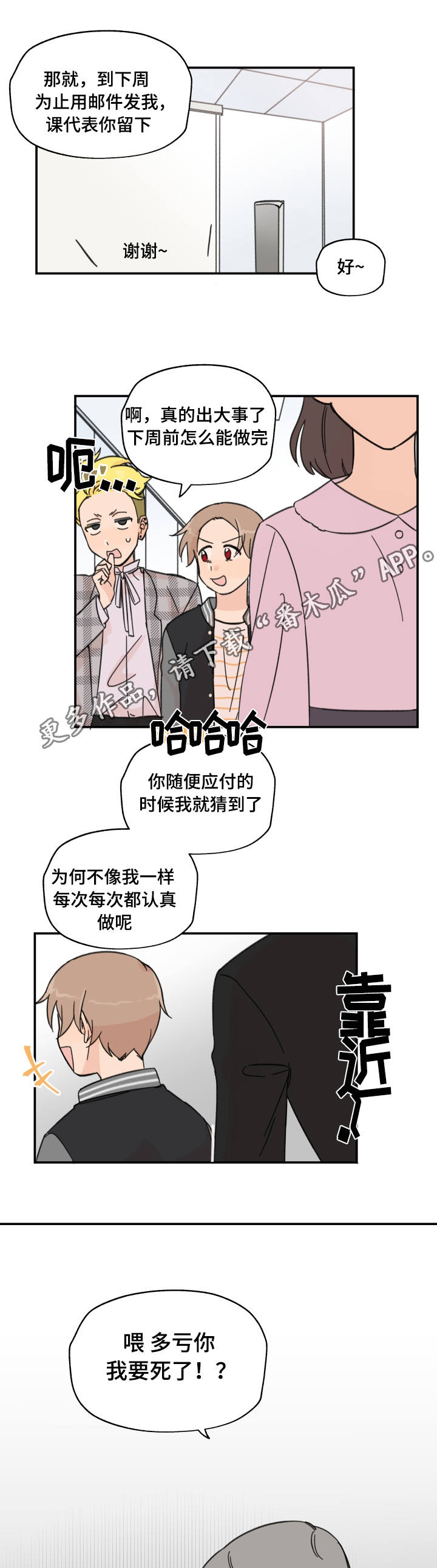 青涩 什么意思漫画,第14章：多多关照1图