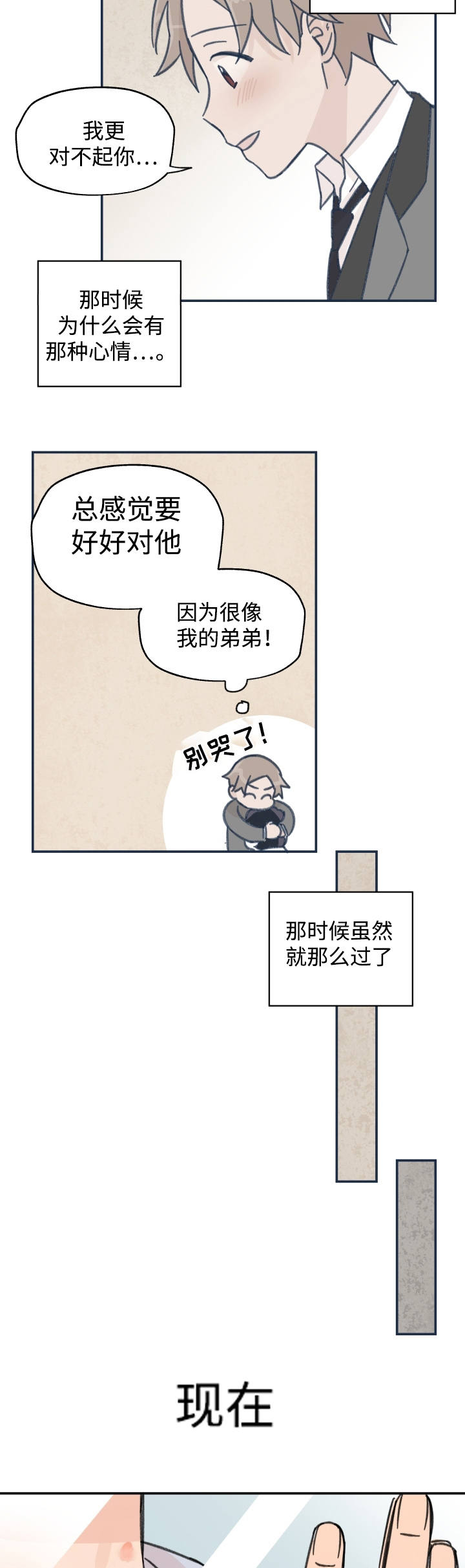 青涩的爱恋漫画,第20章：不是做梦1图