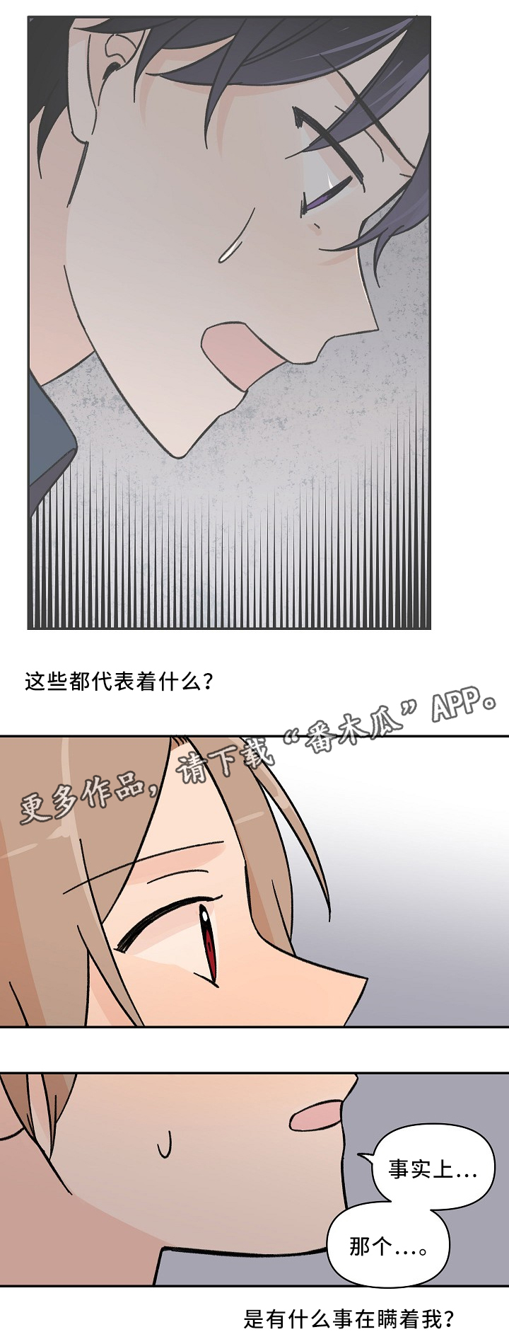 青涩走向成熟什么意思漫画,第62章：帮个小忙2图