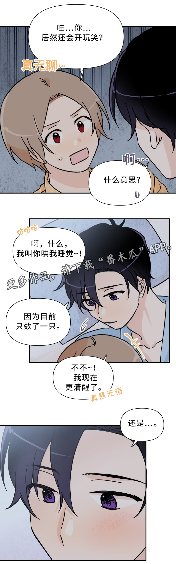 青涩的成长漫画,第66章：哄我睡觉!1图