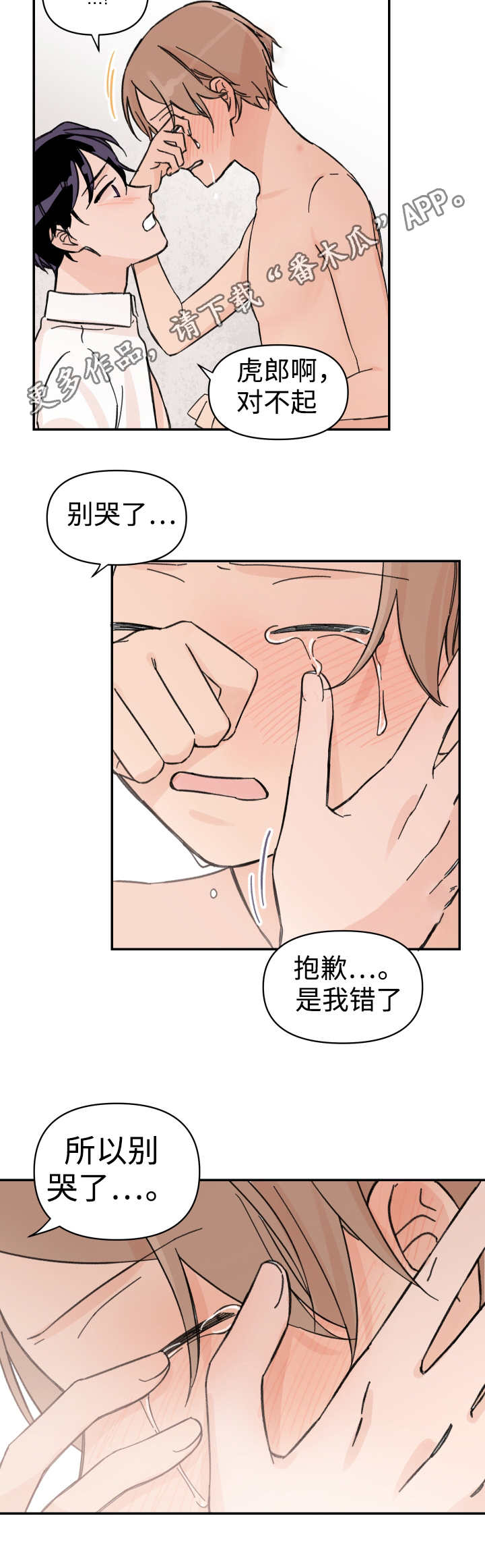 青涩香瓜h漫画,第47章：不要离开2图