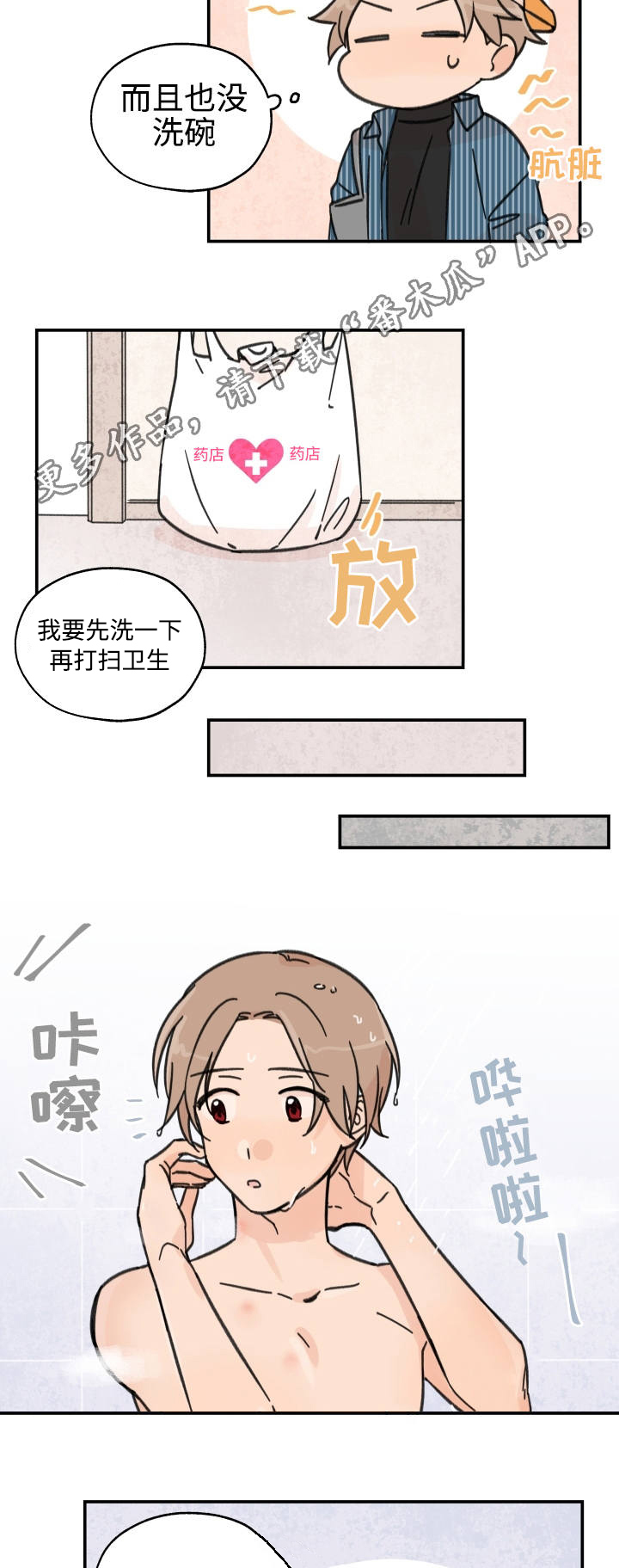 青涩初生漫画,第22章：回家等他1图