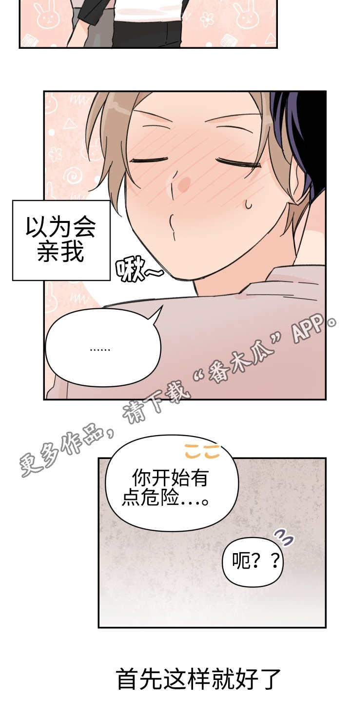 青涩年少漫画,第49章：会对你好1图