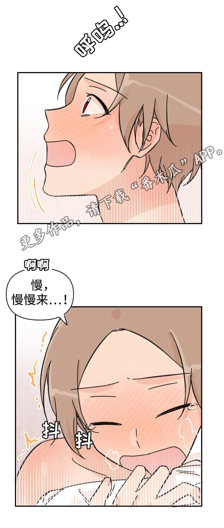 青涩沉淀漫画,第47章：不要离开2图