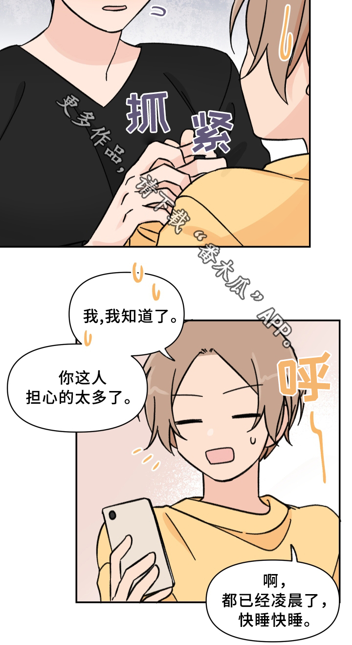 青涩的体验完整版高清漫画,第54章：傻瓜!2图