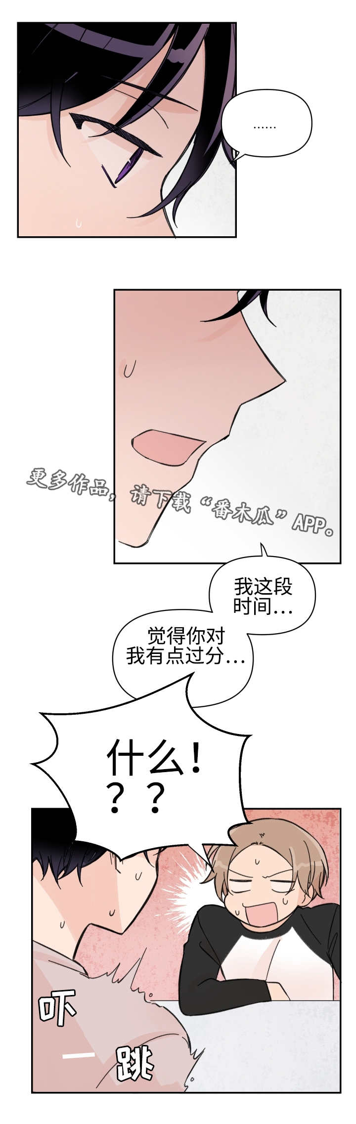 青涩变沧桑漫画,第48章：说明原因2图