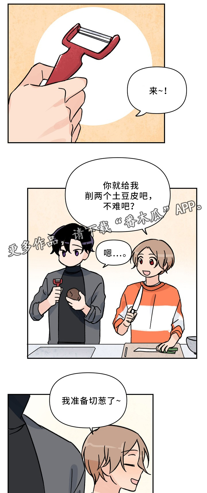 青涩变沧桑漫画,第62章：帮个小忙2图