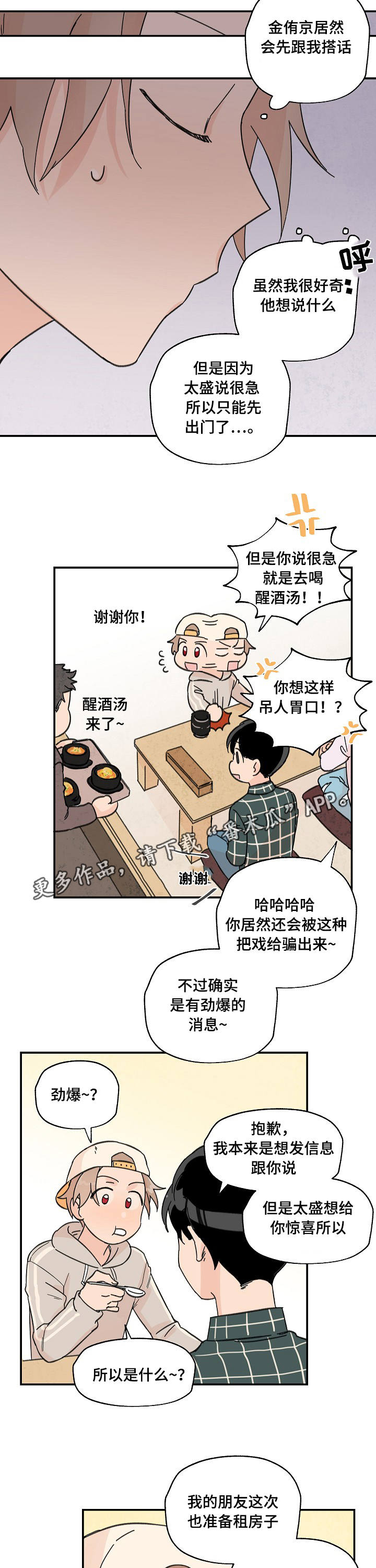 青涩少年终将长成参天大树漫画,第8章：好好聊聊2图