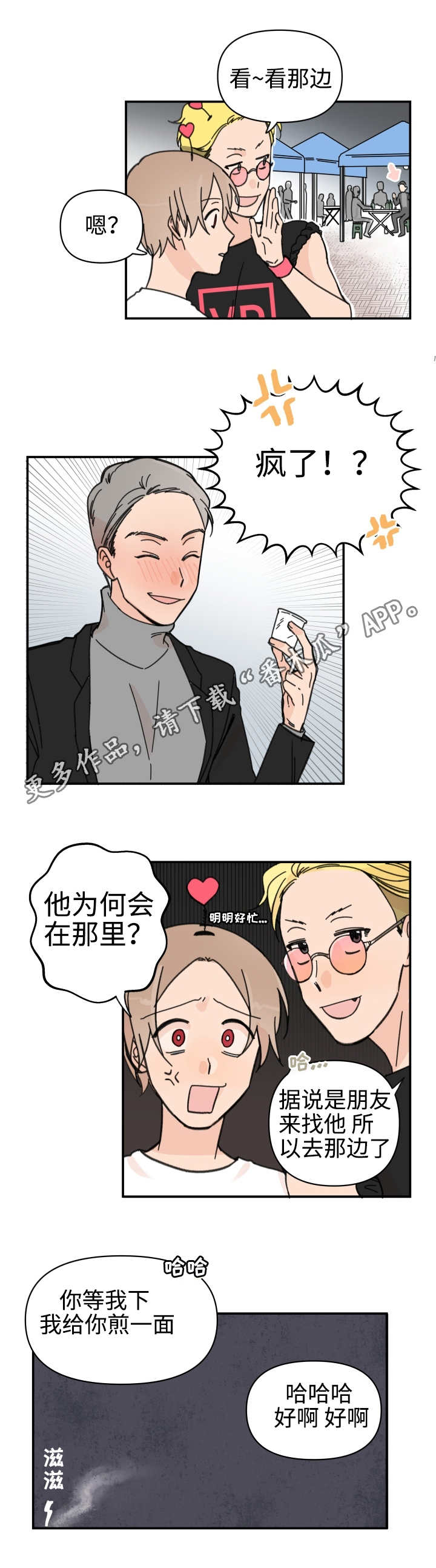 褪去青涩长成大人模样漫画,第31章：过不下去2图