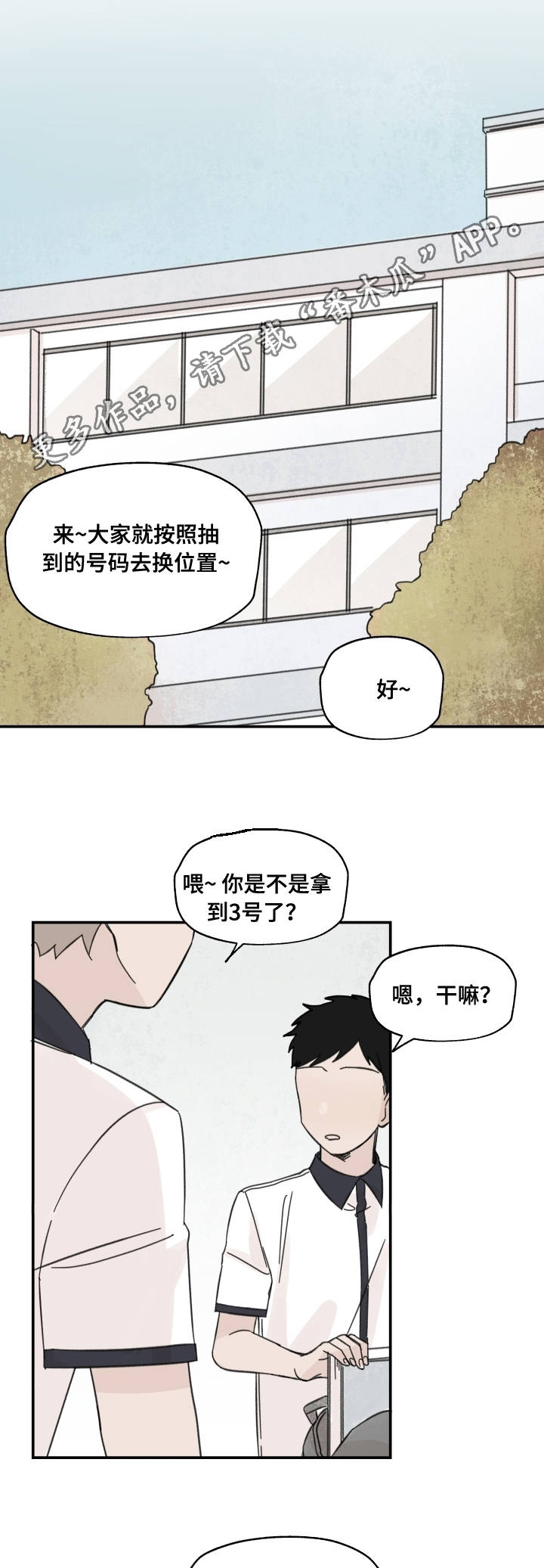 青涩少女漫画,第12章：期待什么1图