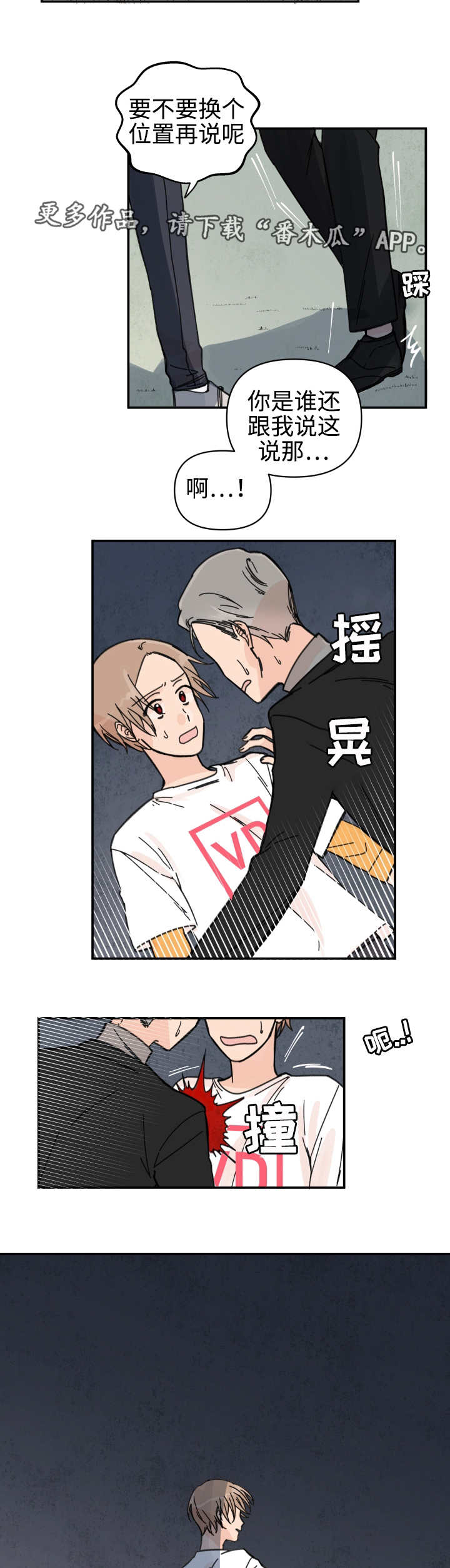 小男孩长成青涩少年漫画,第32章：冤家路窄2图