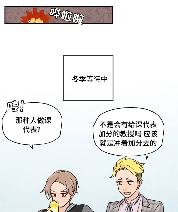 青涩青春是什么意思漫画,第14章：多多关照1图