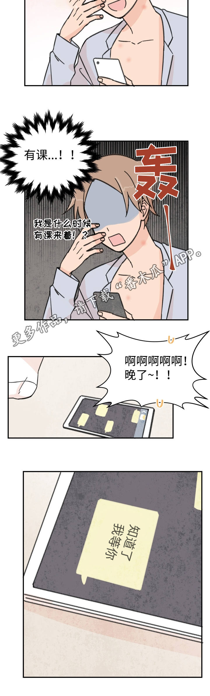 青涩长成漫画,第21章：逃避问题1图