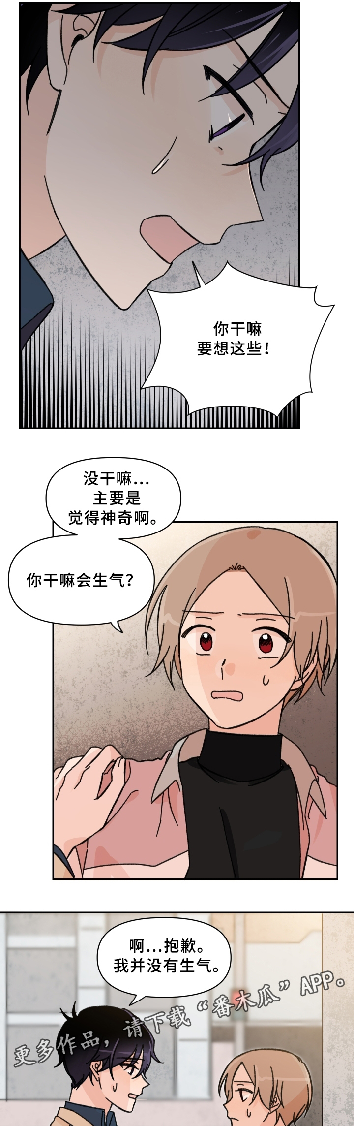 青涩的体验完整版高清漫画,第54章：傻瓜!1图