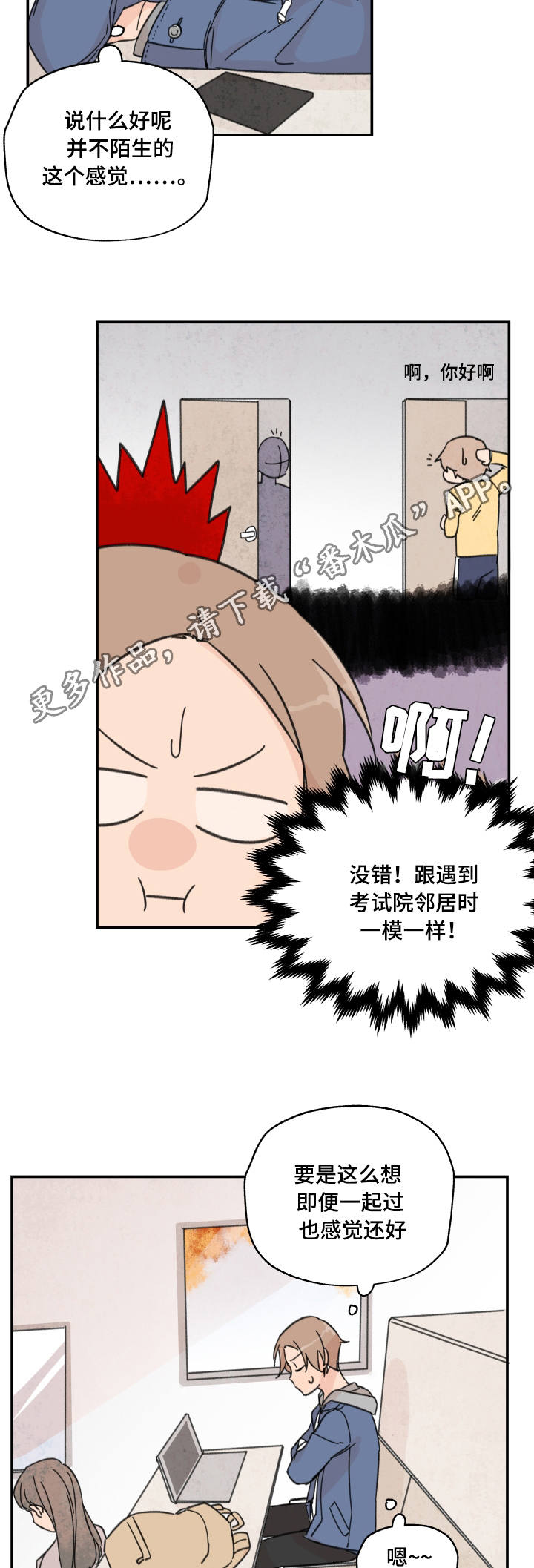 青涩少女漫画,第12章：期待什么2图