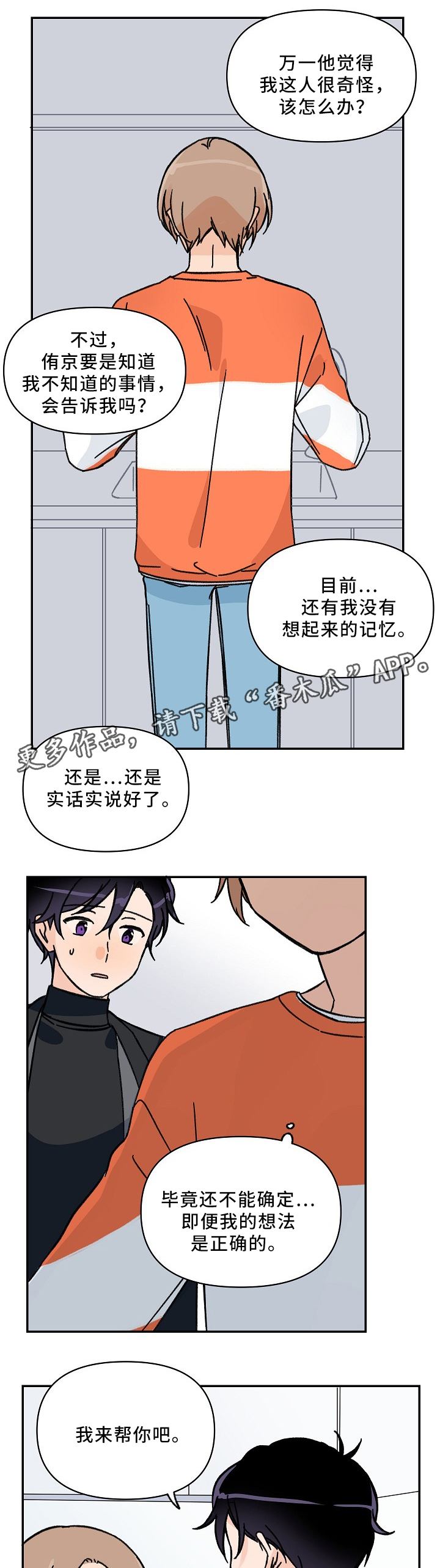 青涩变沧桑漫画,第62章：帮个小忙1图