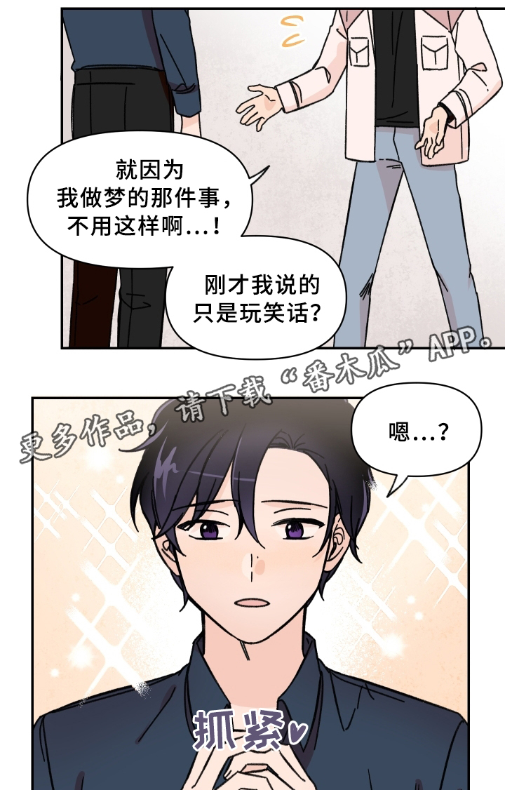 青云诀之伏魔漫画,第54章：傻瓜!1图