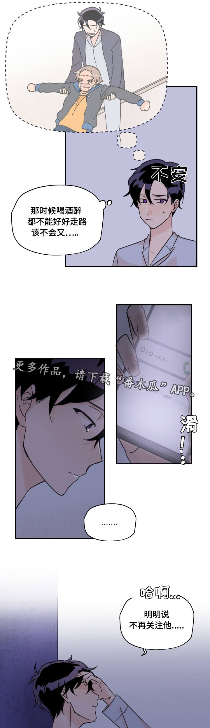 青涩游戏小说孙小萌免费阅读漫画,第15章：要叫醒吗1图