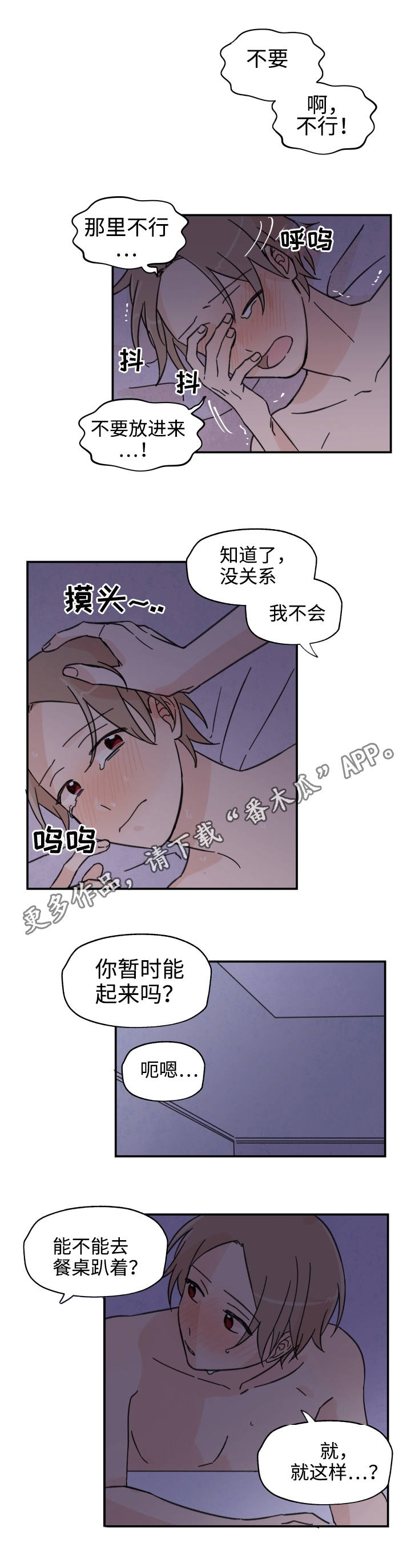 青涩少年终将长成参天大树漫画,第19章：我很开心2图