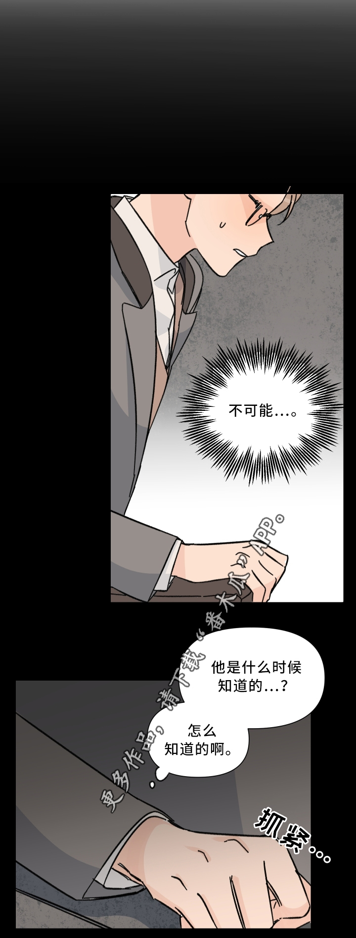 青涩孤独漫画,第60章：警告2图