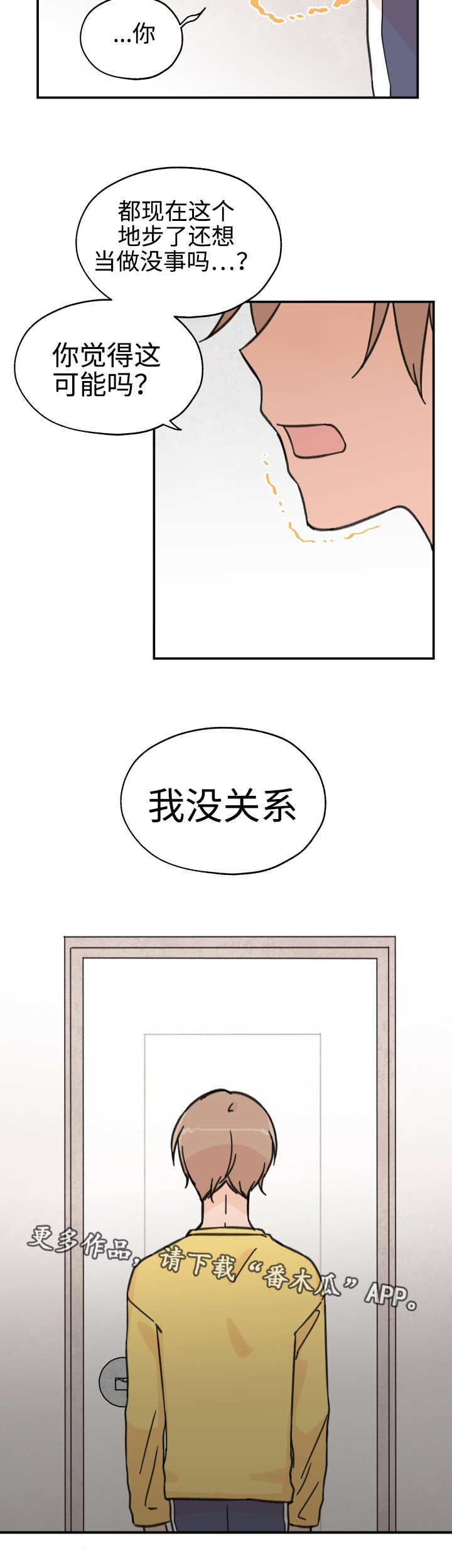 青涩走向成熟什么意思漫画,第26章：在耍我吗1图