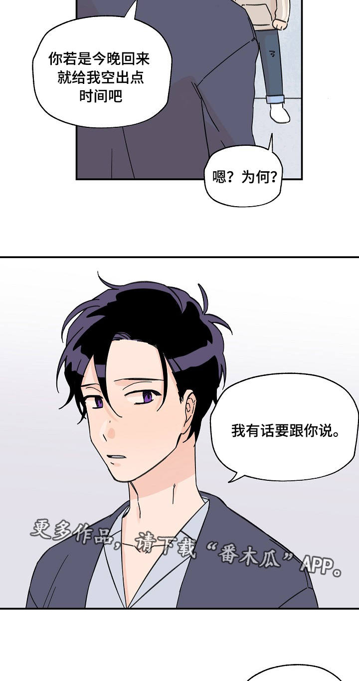 青涩少年终将长成参天大树漫画,第8章：好好聊聊1图