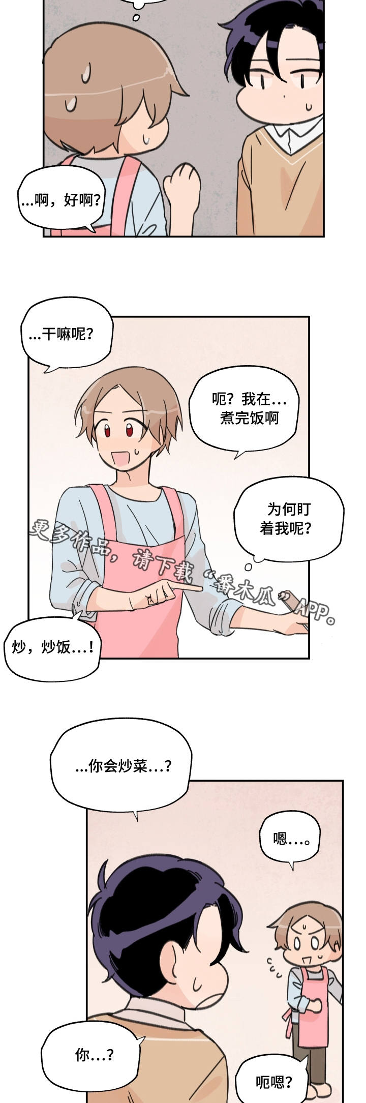 青涩绽放漫画,第11章：一起吃饭1图