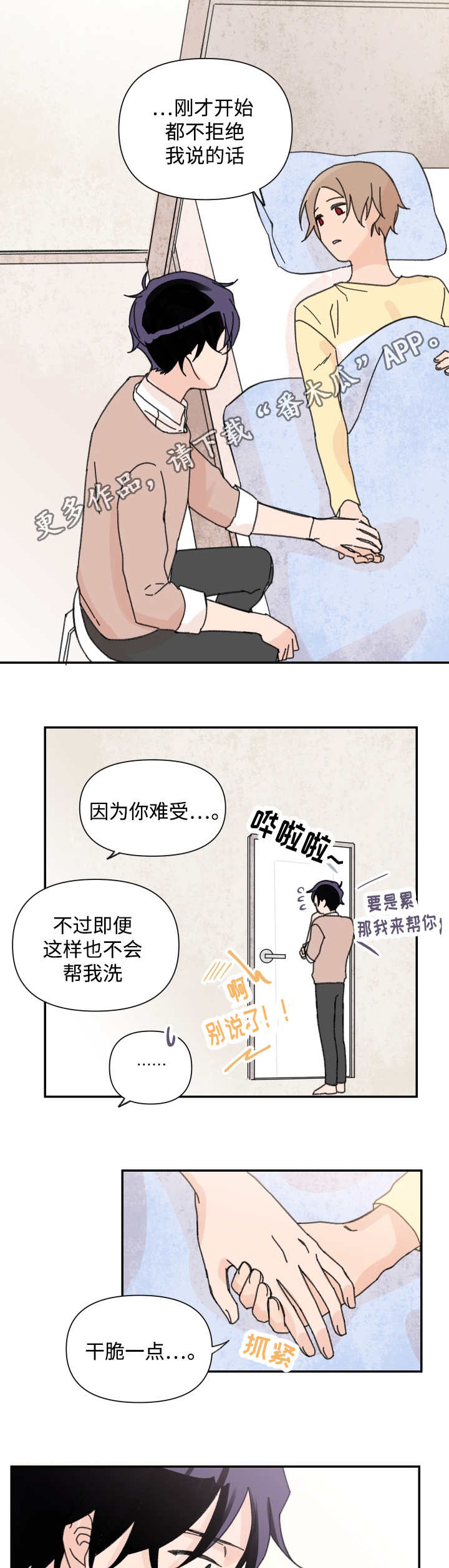 青涩的海洋漫画,第40章：奇怪的梦1图