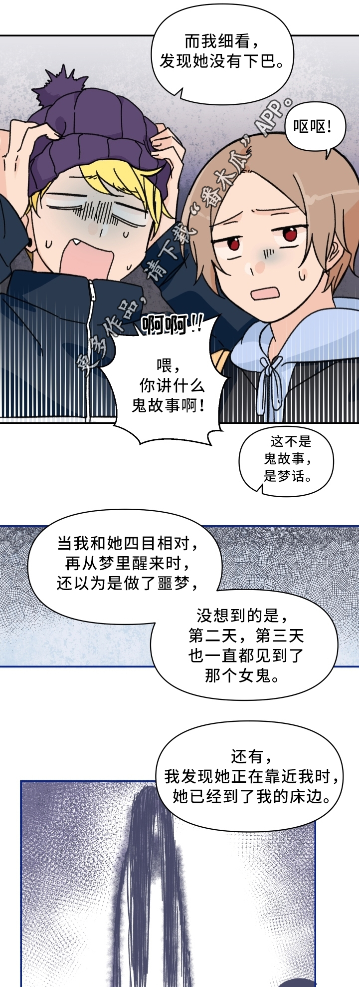 青涩的成长作文漫画,第59章：惩罚1图