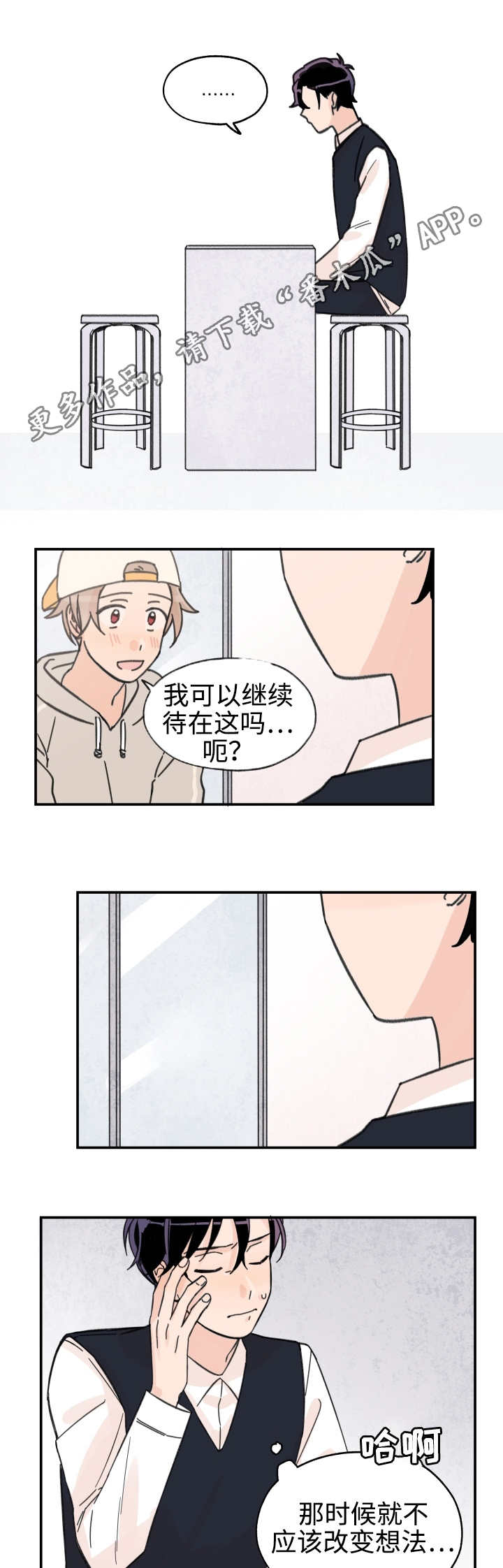 青涩长成漫画,第28章：是我的错2图