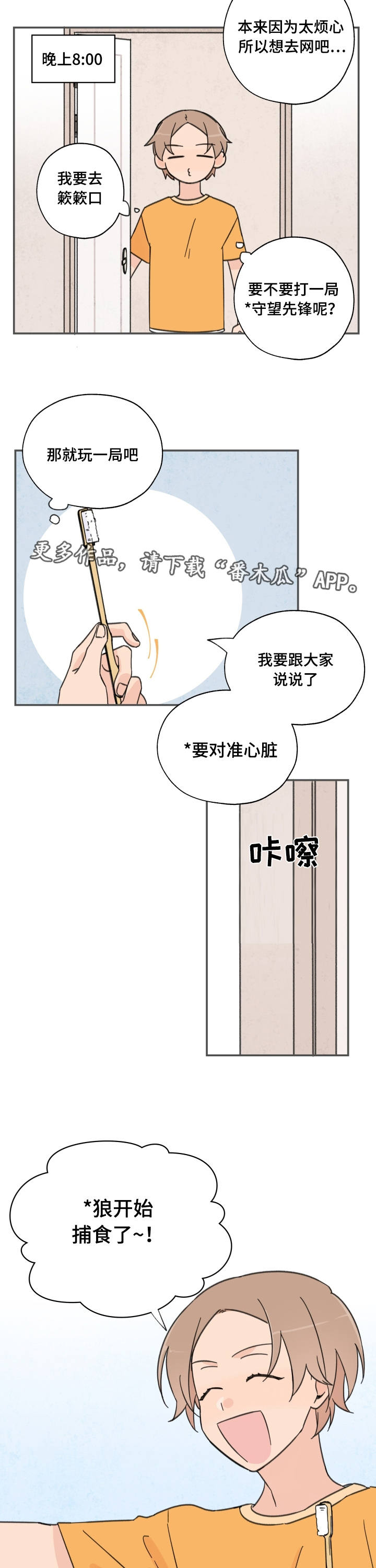 青涩的香瓜小视频漫画,第4章：尴尬至极1图