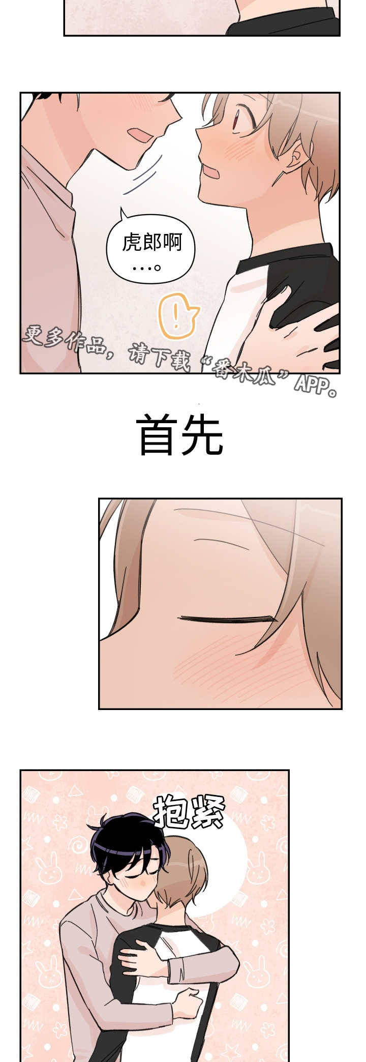 青涩年少漫画,第49章：会对你好2图