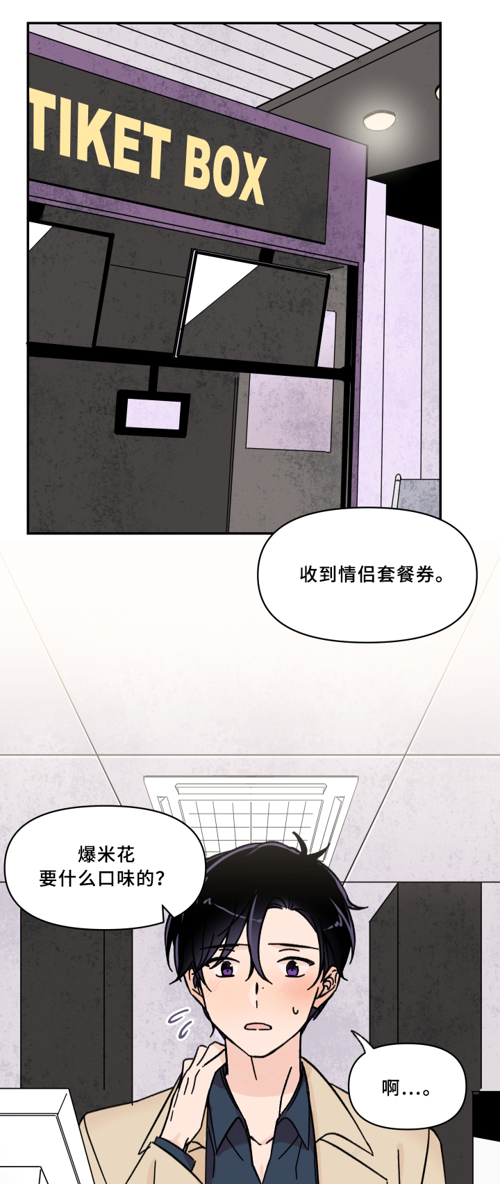 青涩沉淀漫画,第53章：第一次约会1图