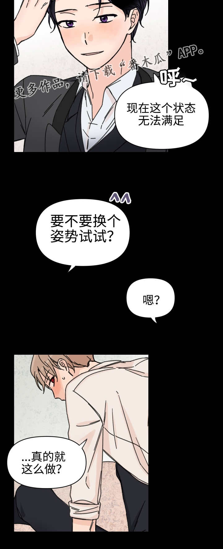 青涩沉淀漫画,第42章：我来帮你1图